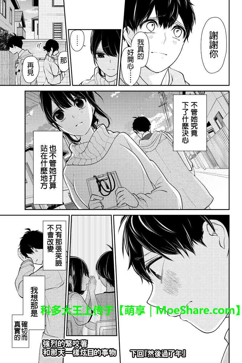 《恋爱禁止的世界》漫画最新章节第171话免费下拉式在线观看章节第【6】张图片