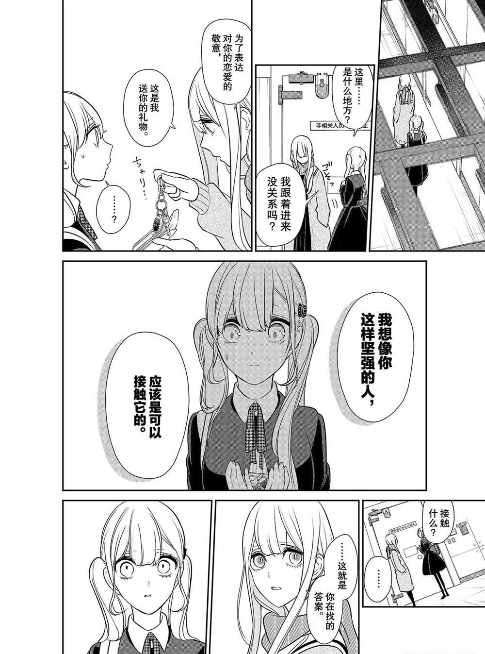 《恋爱禁止的世界》漫画最新章节第251话 试看版免费下拉式在线观看章节第【5】张图片