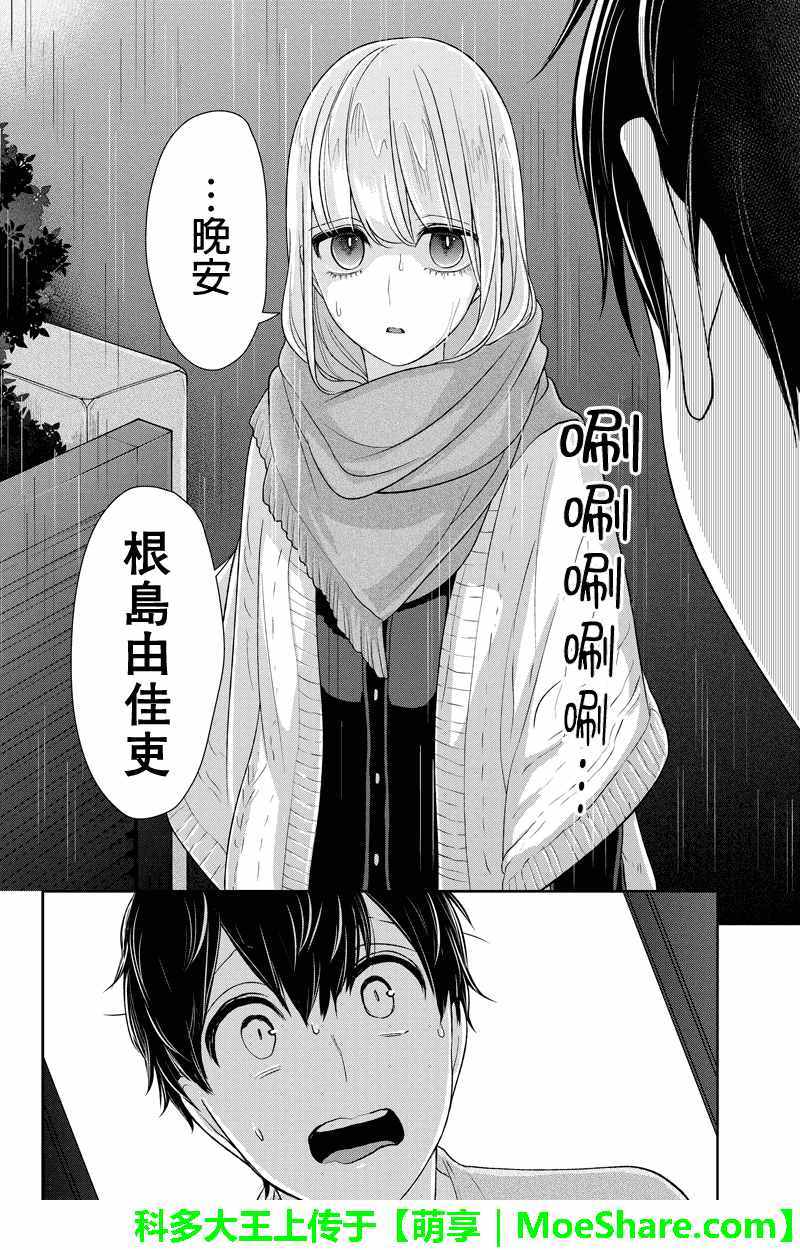 《恋爱禁止的世界》漫画最新章节第108话免费下拉式在线观看章节第【3】张图片