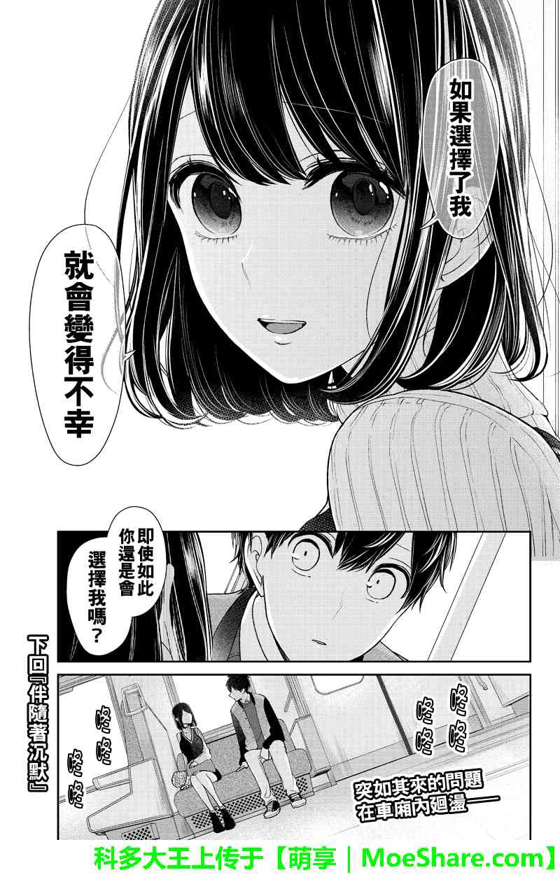 《恋爱禁止的世界》漫画最新章节第127话免费下拉式在线观看章节第【7】张图片