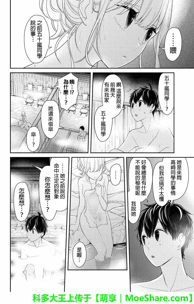 《恋爱禁止的世界》漫画最新章节第113话免费下拉式在线观看章节第【6】张图片