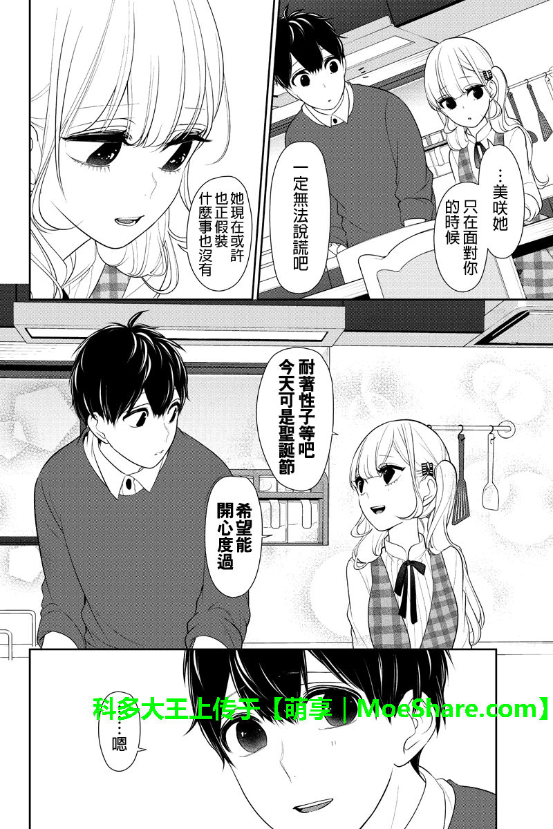 《恋爱禁止的世界》漫画最新章节第167话免费下拉式在线观看章节第【5】张图片