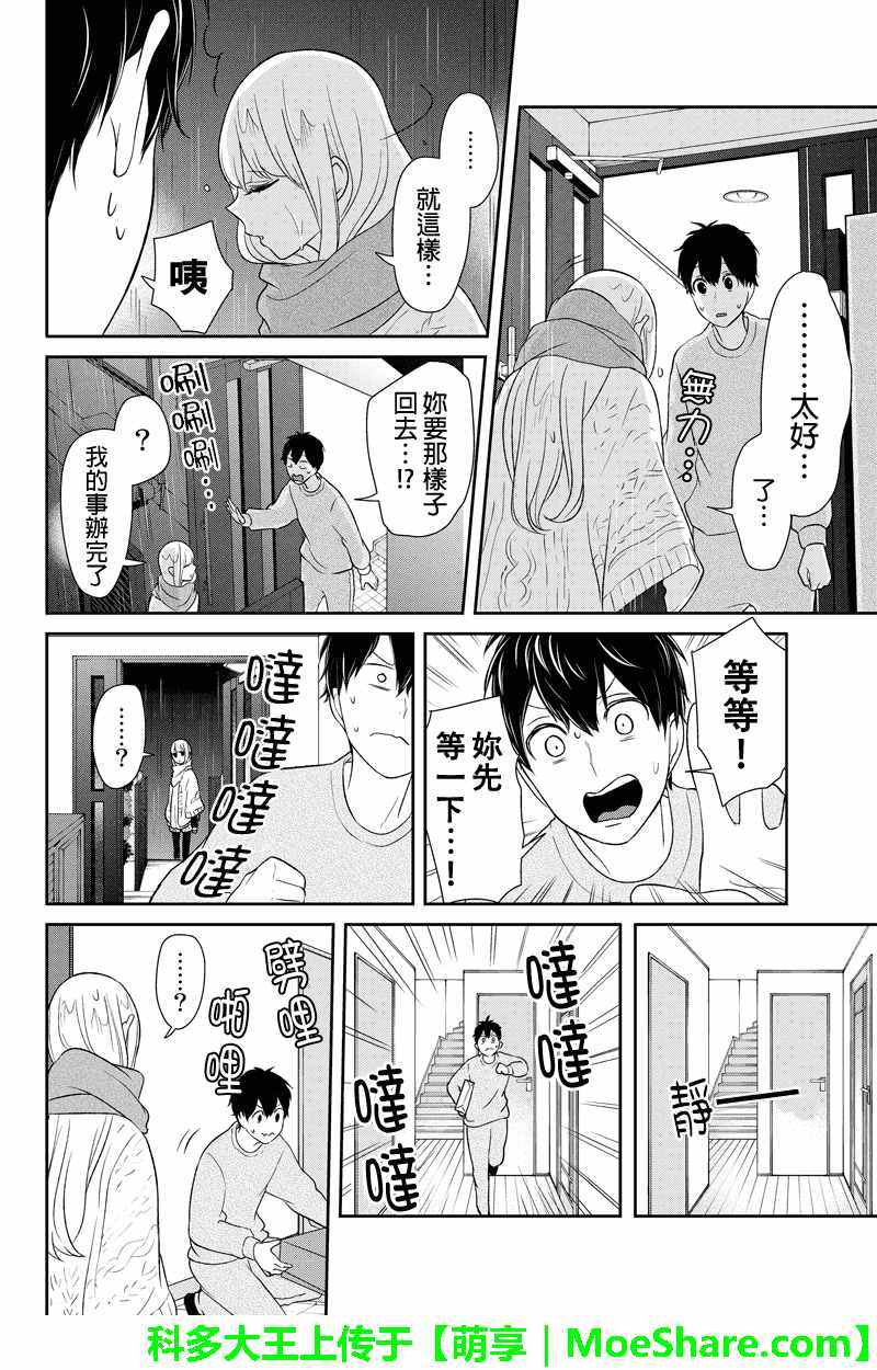 《恋爱禁止的世界》漫画最新章节第108话免费下拉式在线观看章节第【5】张图片