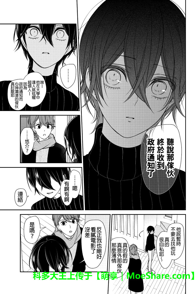 《恋爱禁止的世界》漫画最新章节第190话免费下拉式在线观看章节第【6】张图片