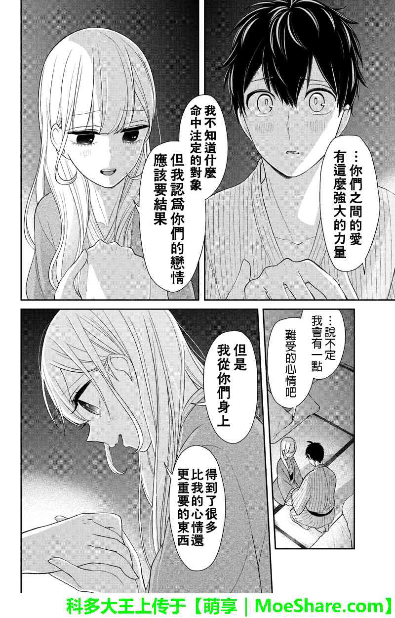 《恋爱禁止的世界》漫画最新章节第115话免费下拉式在线观看章节第【5】张图片