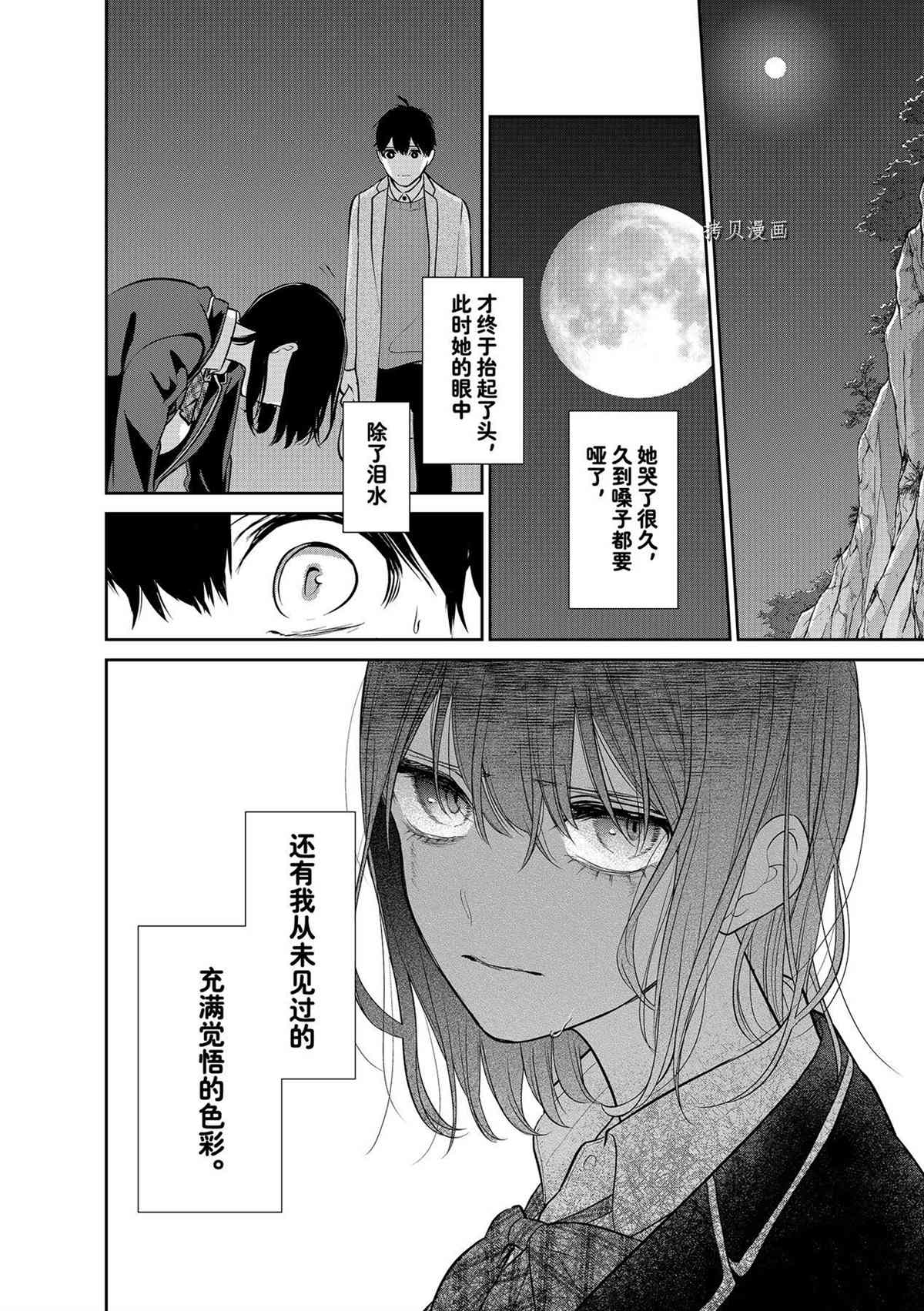 《恋爱禁止的世界》漫画最新章节第281话 试看版免费下拉式在线观看章节第【18】张图片