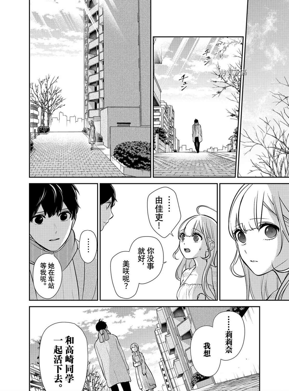 《恋爱禁止的世界》漫画最新章节第285话 试看版免费下拉式在线观看章节第【22】张图片