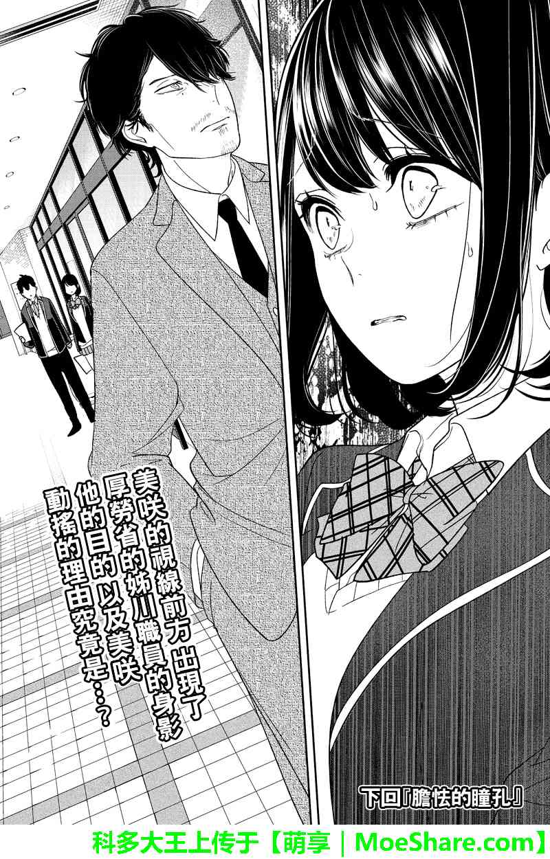 《恋爱禁止的世界》漫画最新章节第142话免费下拉式在线观看章节第【6】张图片