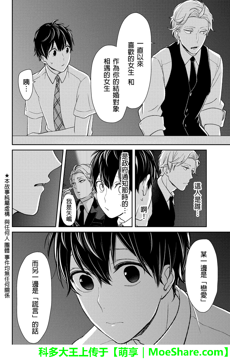 《恋爱禁止的世界》漫画最新章节第52话免费下拉式在线观看章节第【3】张图片
