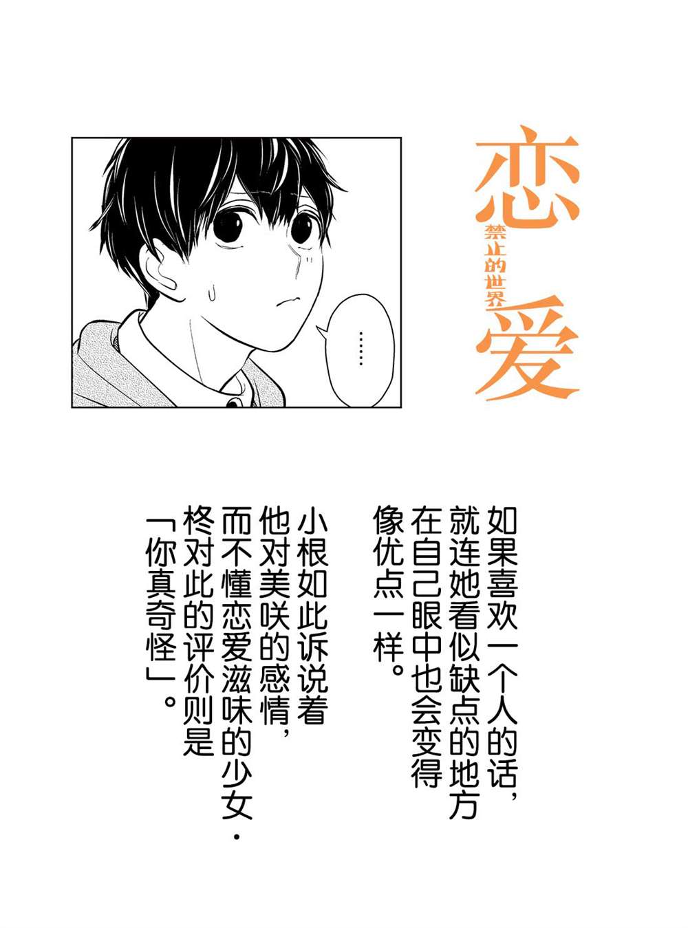 《恋爱禁止的世界》漫画最新章节第225话 试看版免费下拉式在线观看章节第【1】张图片