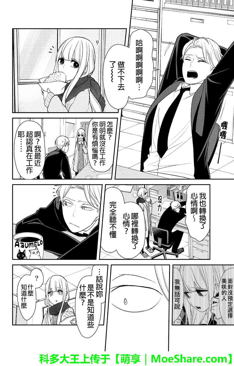 《恋爱禁止的世界》漫画最新章节第145话免费下拉式在线观看章节第【5】张图片