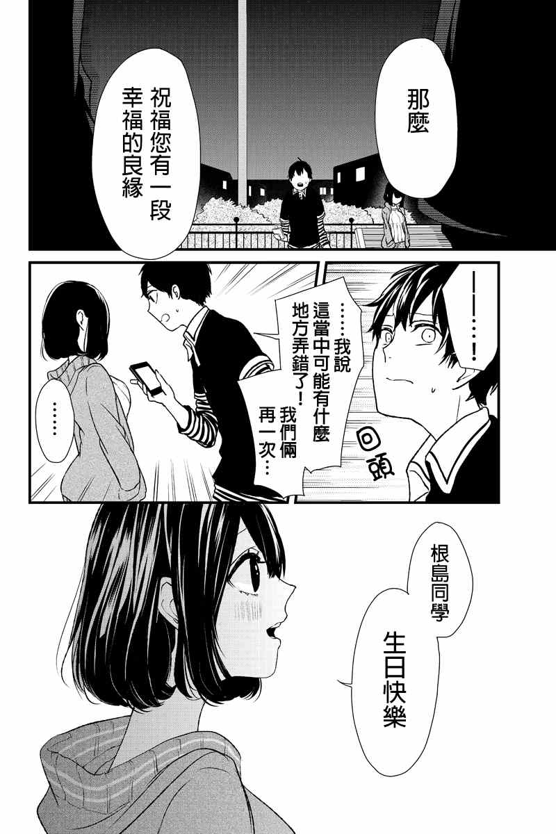 《恋爱禁止的世界》漫画最新章节第3话免费下拉式在线观看章节第【13】张图片