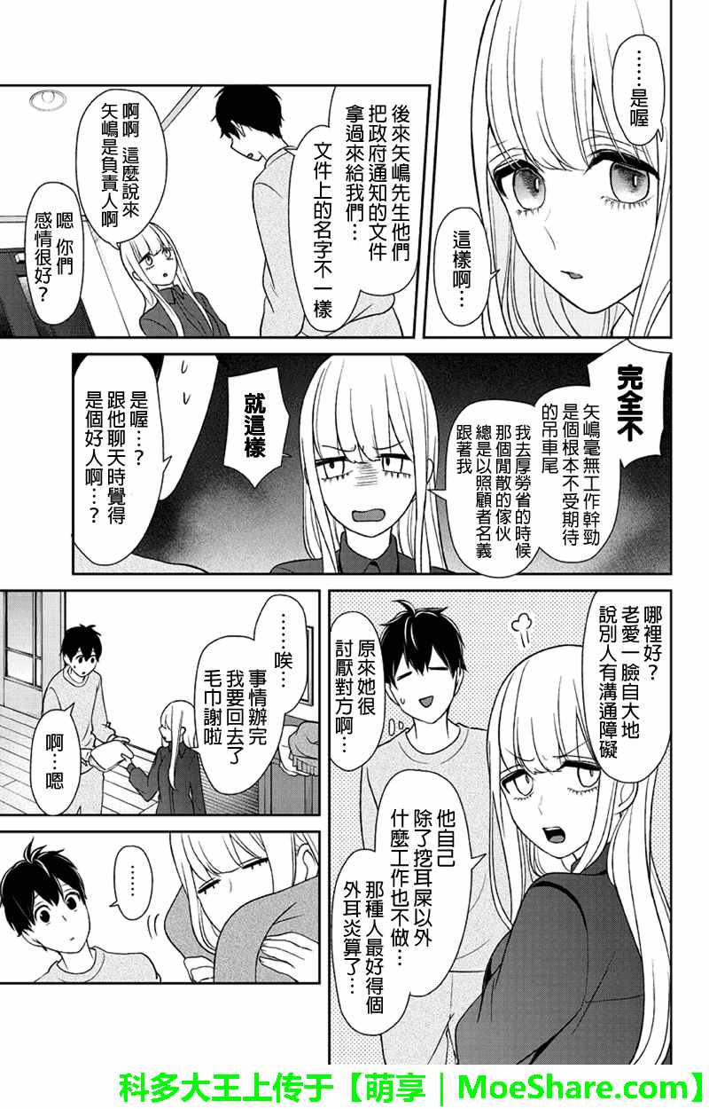 《恋爱禁止的世界》漫画最新章节第109话免费下拉式在线观看章节第【3】张图片