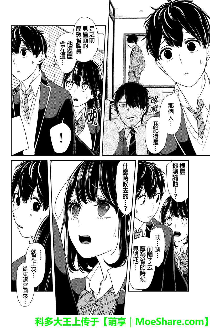 《恋爱禁止的世界》漫画最新章节第143话免费下拉式在线观看章节第【3】张图片