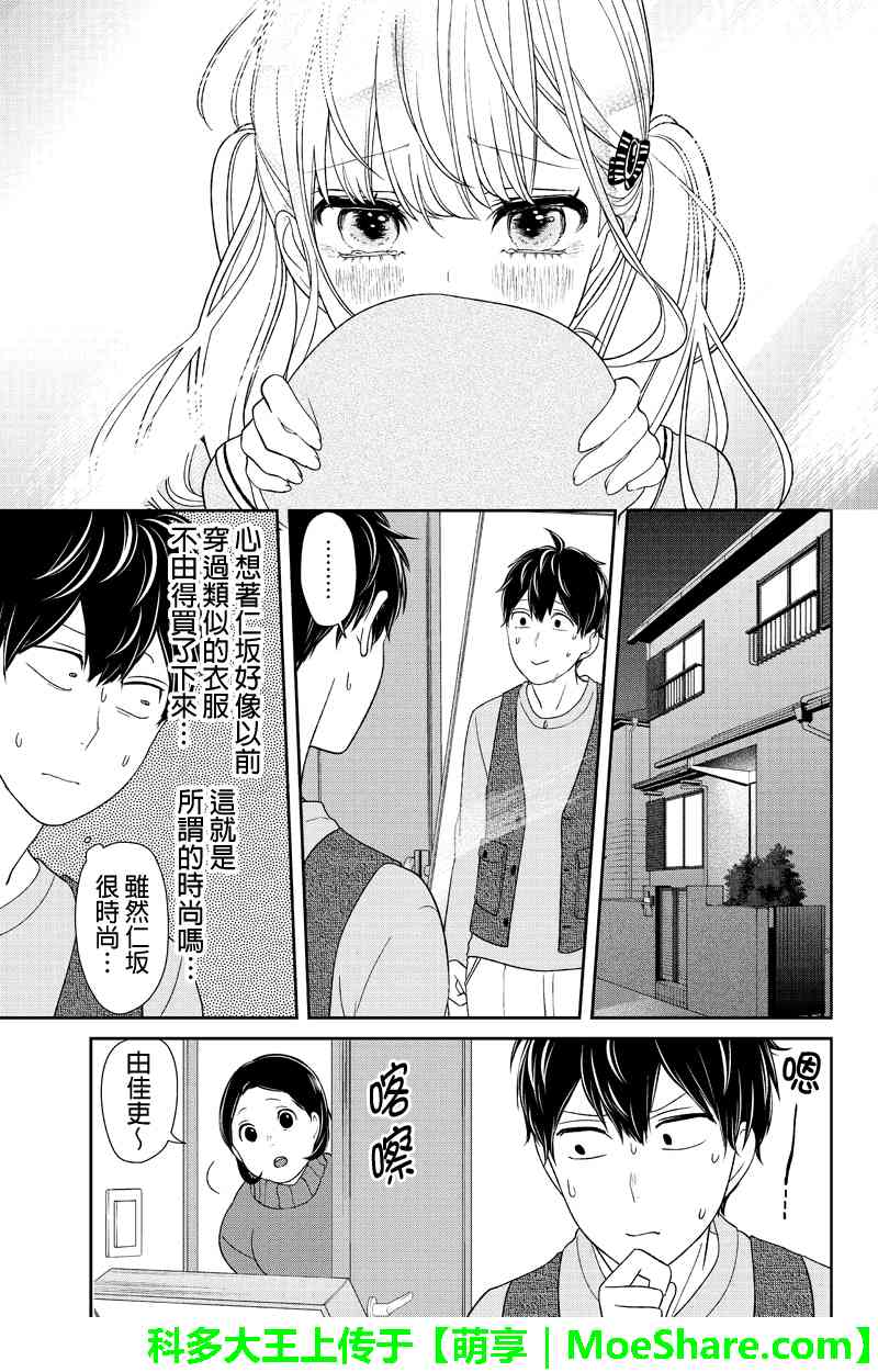 《恋爱禁止的世界》漫画最新章节第138话免费下拉式在线观看章节第【3】张图片