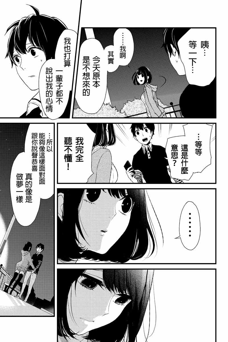 《恋爱禁止的世界》漫画最新章节第3话免费下拉式在线观看章节第【14】张图片