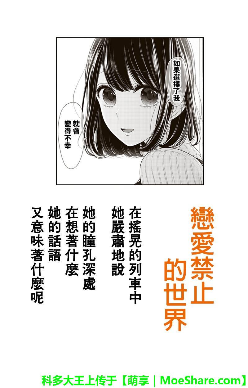 《恋爱禁止的世界》漫画最新章节第128话免费下拉式在线观看章节第【1】张图片