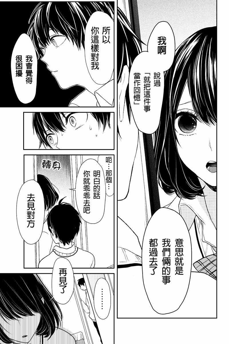 《恋爱禁止的世界》漫画最新章节第4话免费下拉式在线观看章节第【8】张图片