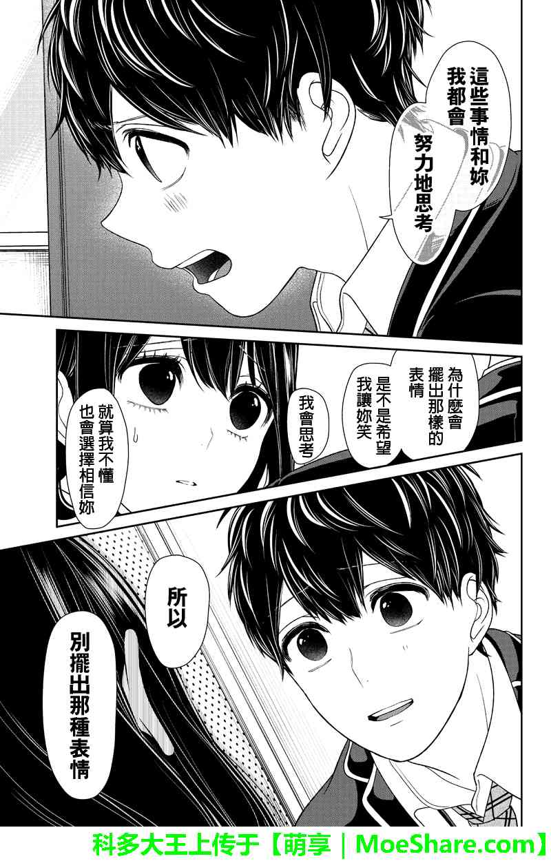 《恋爱禁止的世界》漫画最新章节第144话免费下拉式在线观看章节第【7】张图片