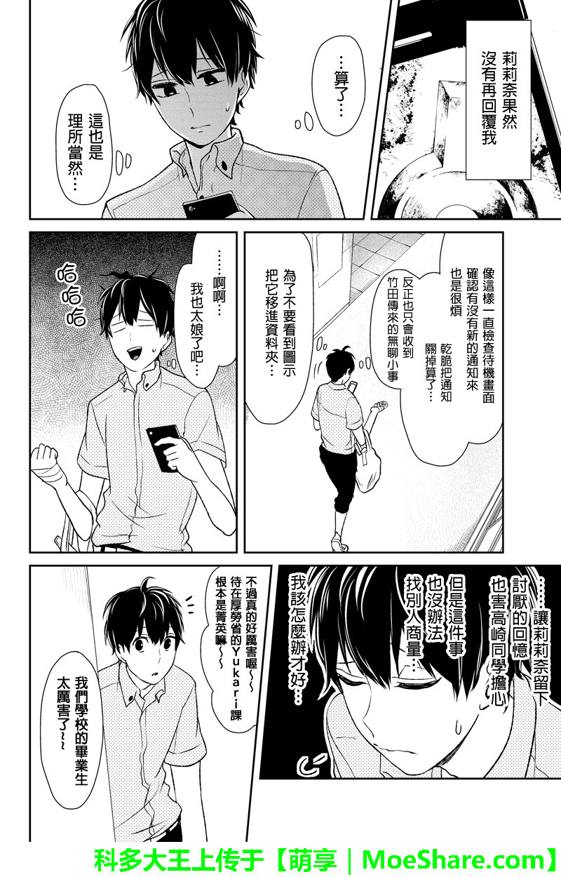 《恋爱禁止的世界》漫画最新章节第63话免费下拉式在线观看章节第【5】张图片