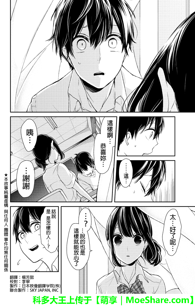 《恋爱禁止的世界》漫画最新章节第24话免费下拉式在线观看章节第【2】张图片