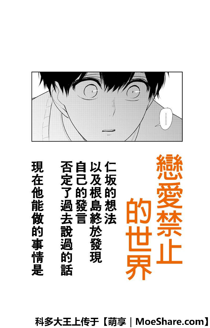 《恋爱禁止的世界》漫画最新章节第200话免费下拉式在线观看章节第【1】张图片