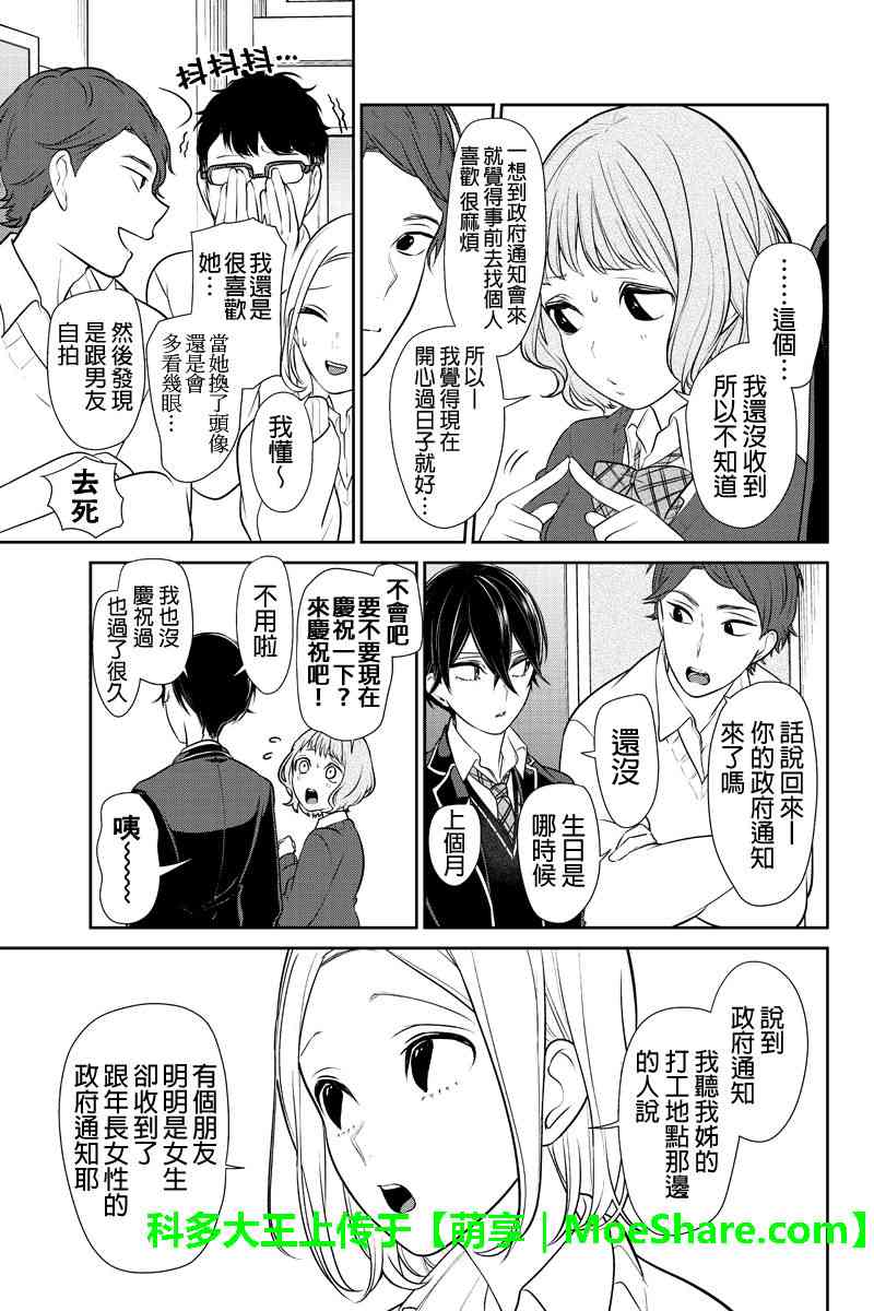 《恋爱禁止的世界》漫画最新章节第178话免费下拉式在线观看章节第【5】张图片
