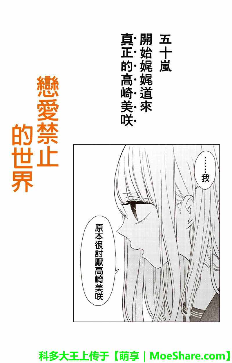 《恋爱禁止的世界》漫画最新章节第97话免费下拉式在线观看章节第【1】张图片