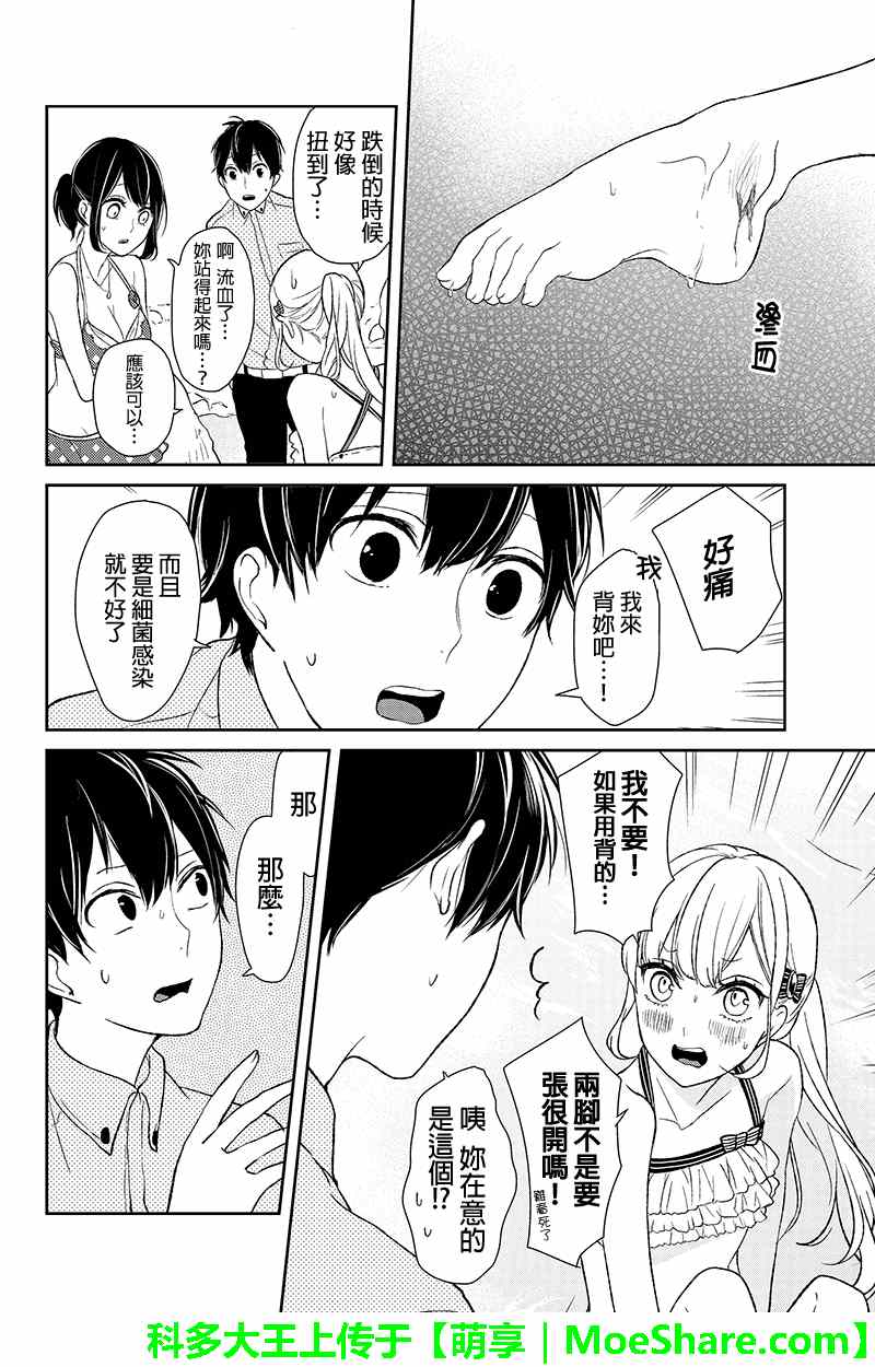 《恋爱禁止的世界》漫画最新章节第30话免费下拉式在线观看章节第【7】张图片