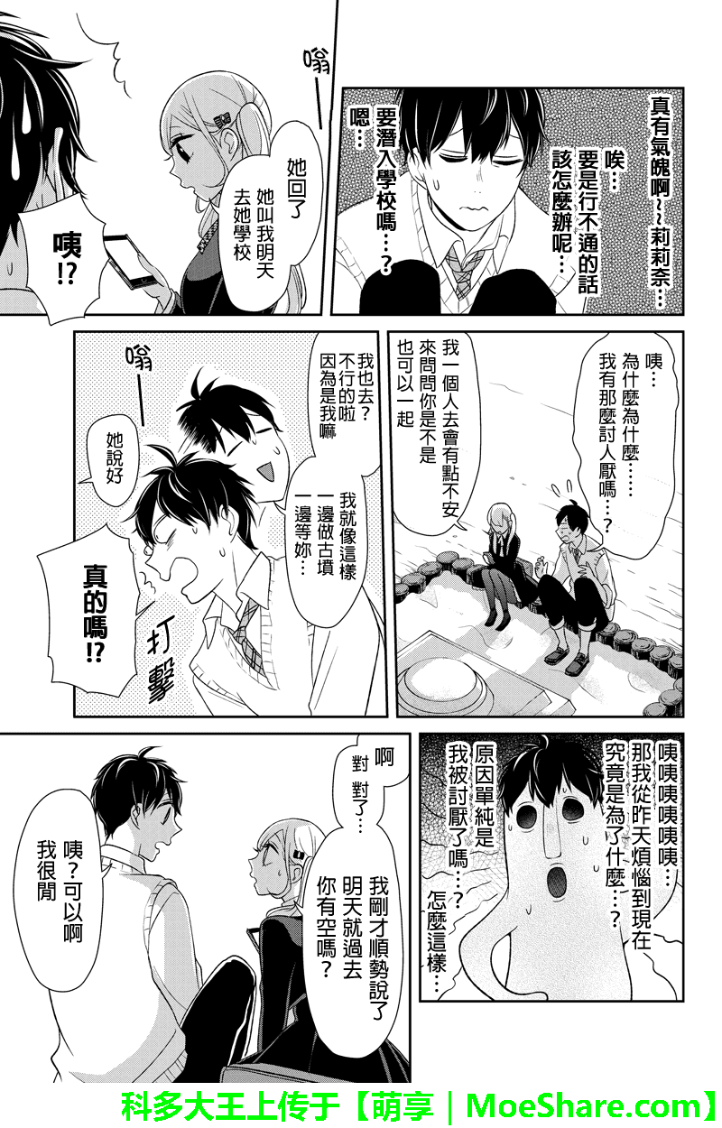 《恋爱禁止的世界》漫画最新章节第95话免费下拉式在线观看章节第【8】张图片