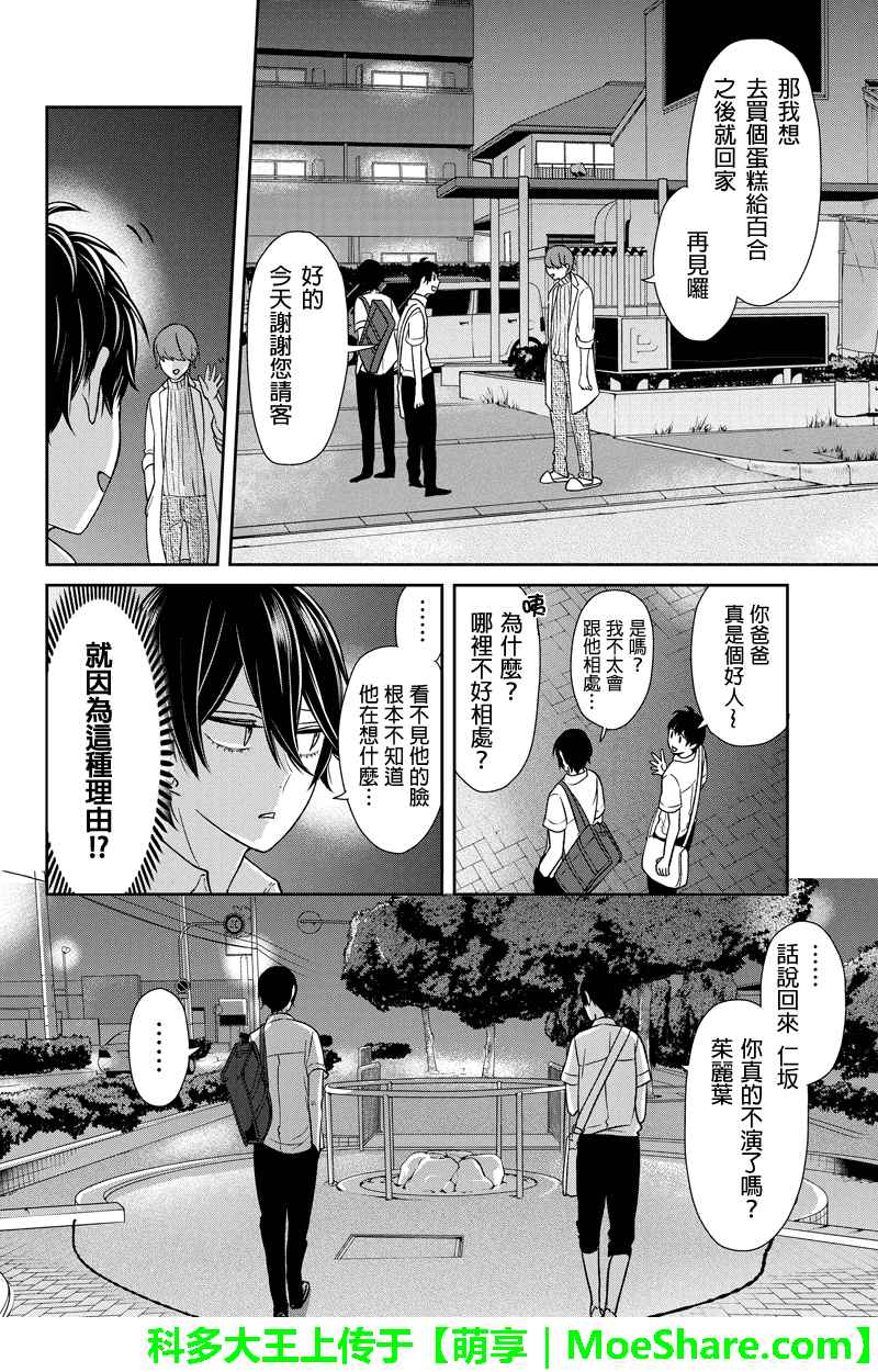 《恋爱禁止的世界》漫画最新章节第69话免费下拉式在线观看章节第【2】张图片