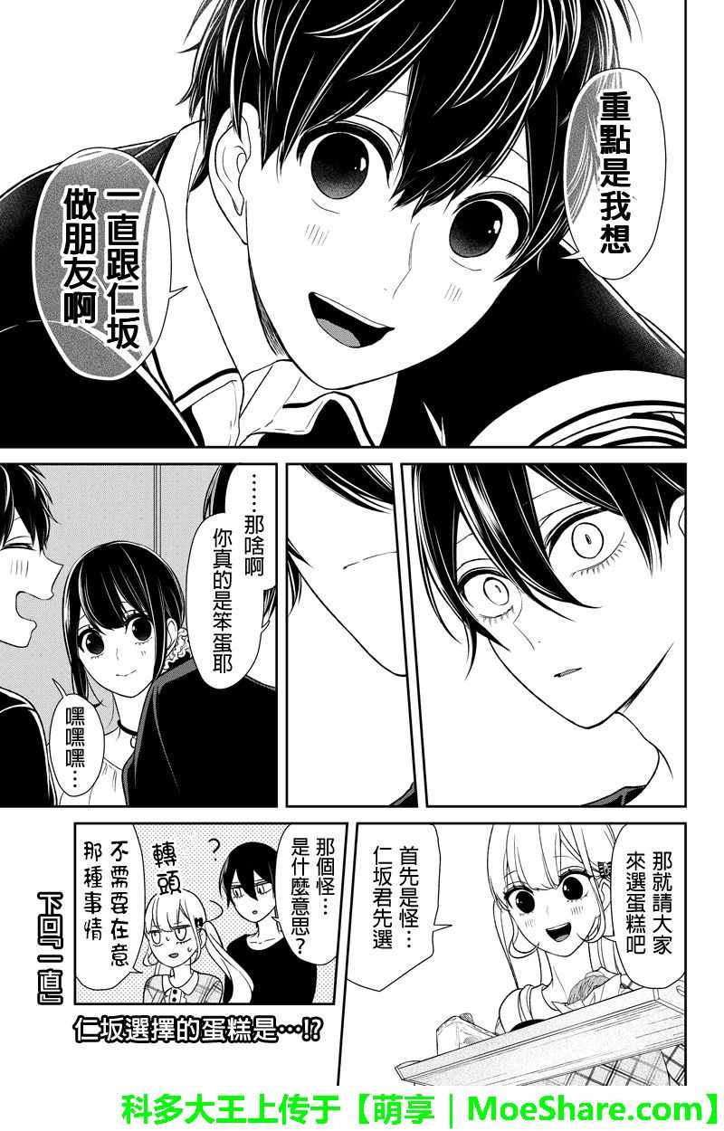 《恋爱禁止的世界》漫画最新章节第104话免费下拉式在线观看章节第【9】张图片