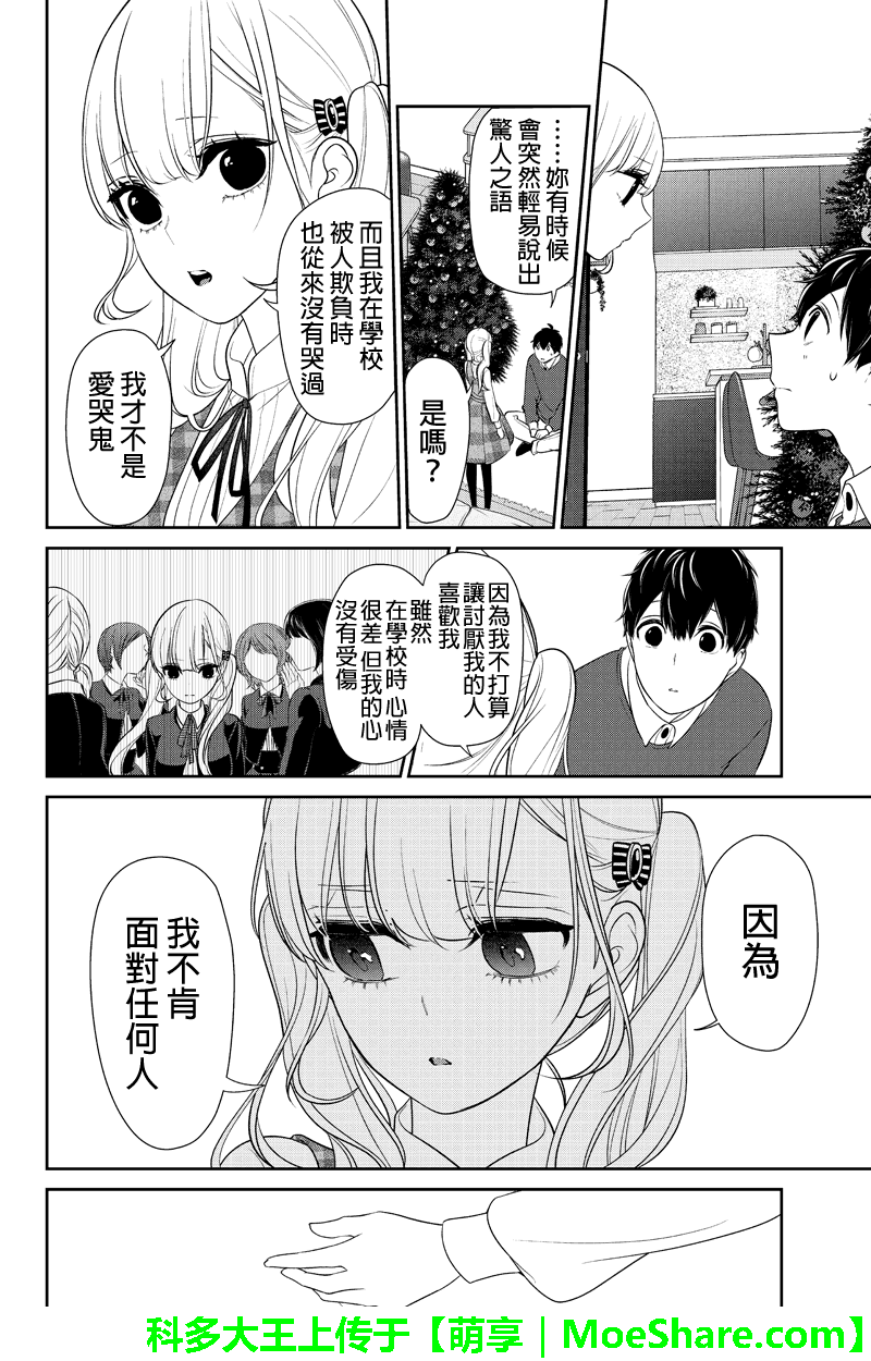 《恋爱禁止的世界》漫画最新章节第162话免费下拉式在线观看章节第【5】张图片