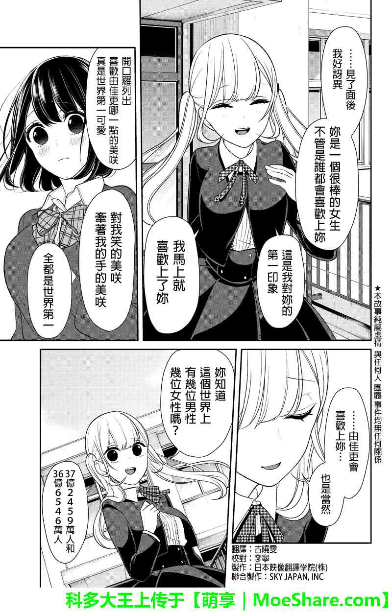 《恋爱禁止的世界》漫画最新章节第126话免费下拉式在线观看章节第【3】张图片