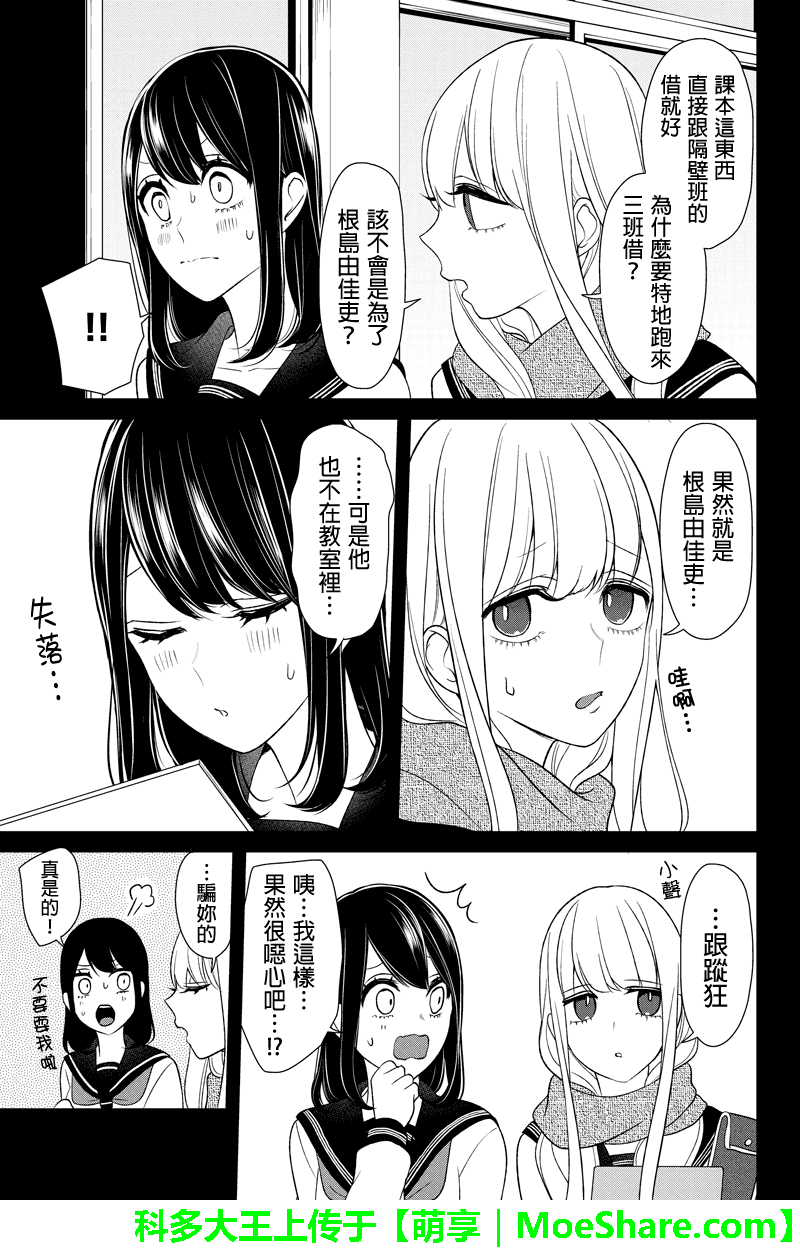 《恋爱禁止的世界》漫画最新章节第97话免费下拉式在线观看章节第【9】张图片