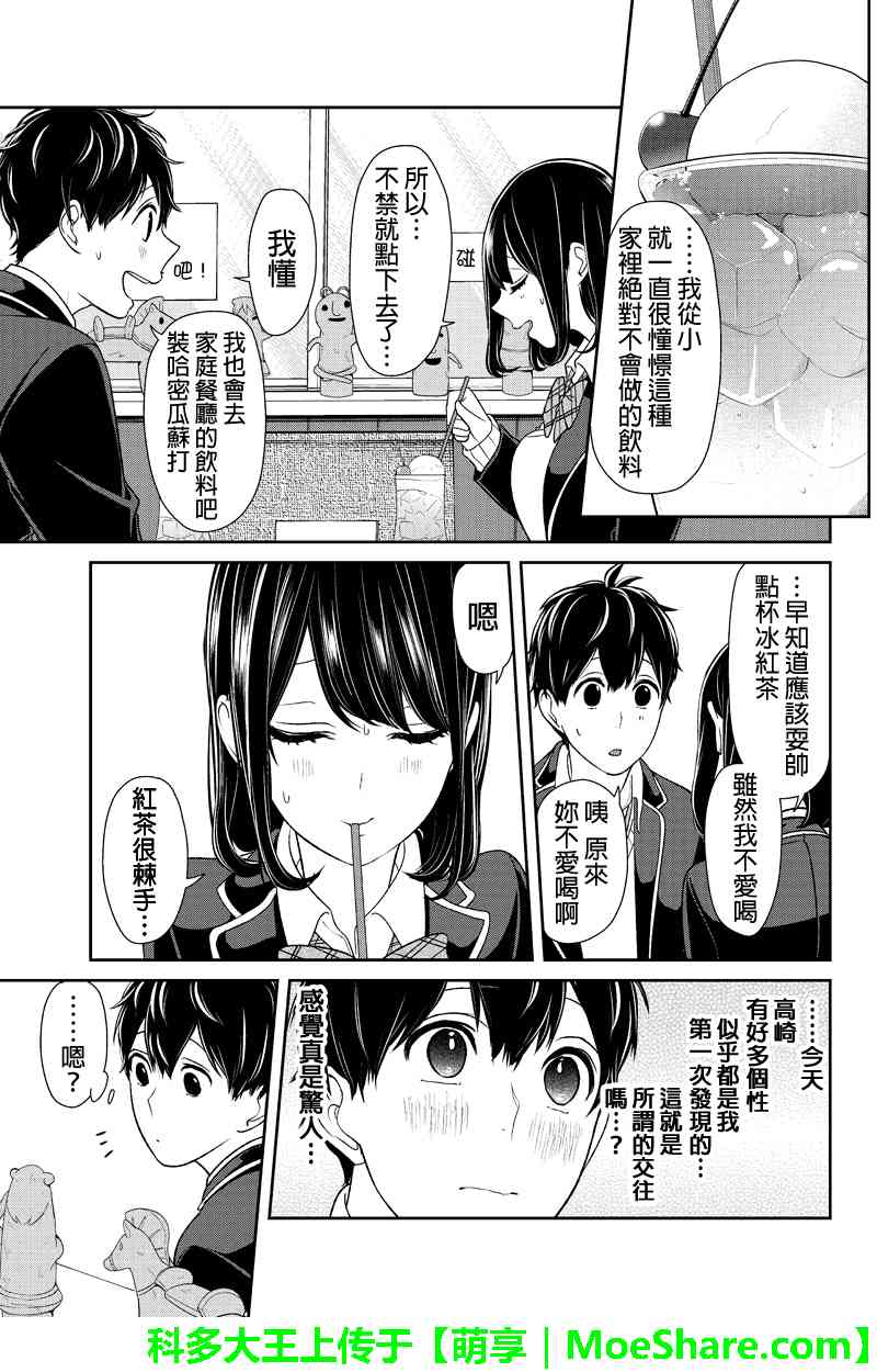 《恋爱禁止的世界》漫画最新章节第142话免费下拉式在线观看章节第【3】张图片