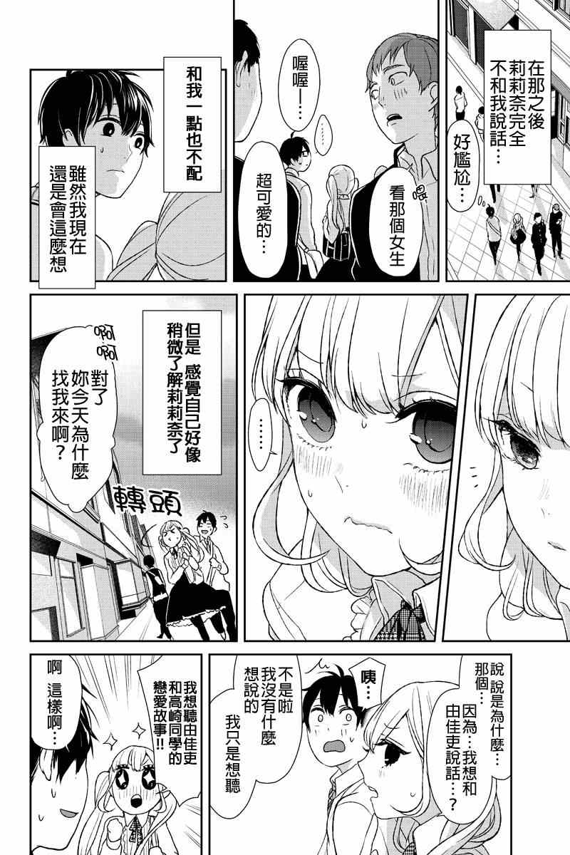 《恋爱禁止的世界》漫画最新章节第9话免费下拉式在线观看章节第【11】张图片