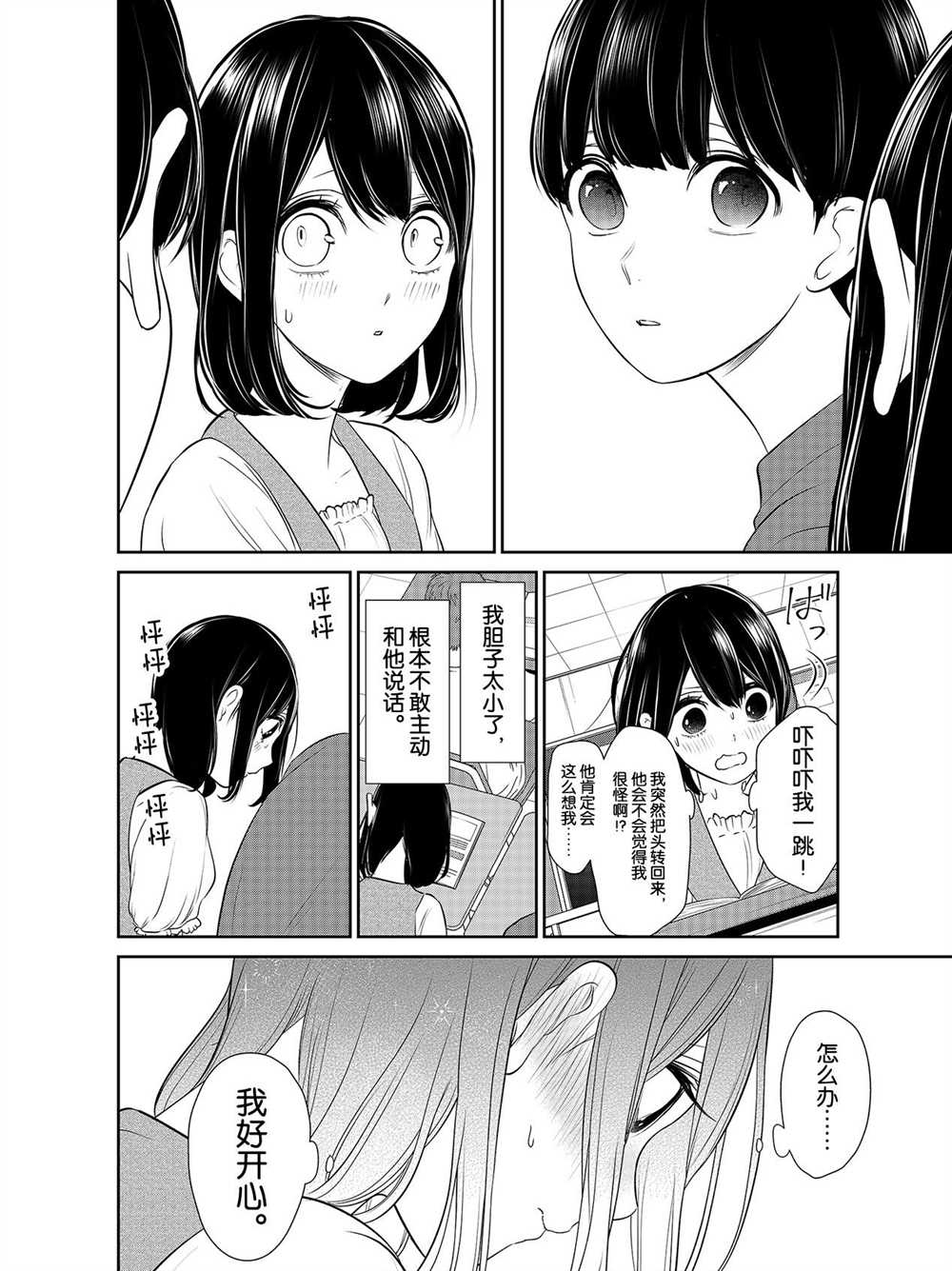 《恋爱禁止的世界》漫画最新章节第254话 试看版免费下拉式在线观看章节第【3】张图片