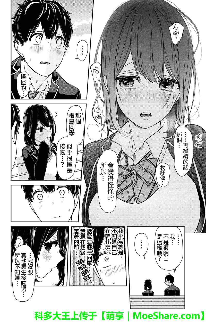 《恋爱禁止的世界》漫画最新章节第146话免费下拉式在线观看章节第【9】张图片