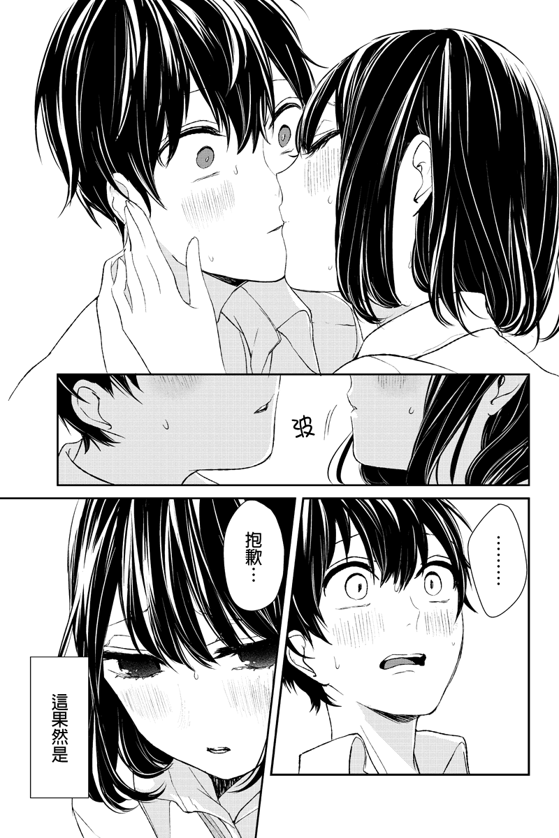 《恋爱禁止的世界》漫画最新章节第15话免费下拉式在线观看章节第【5】张图片