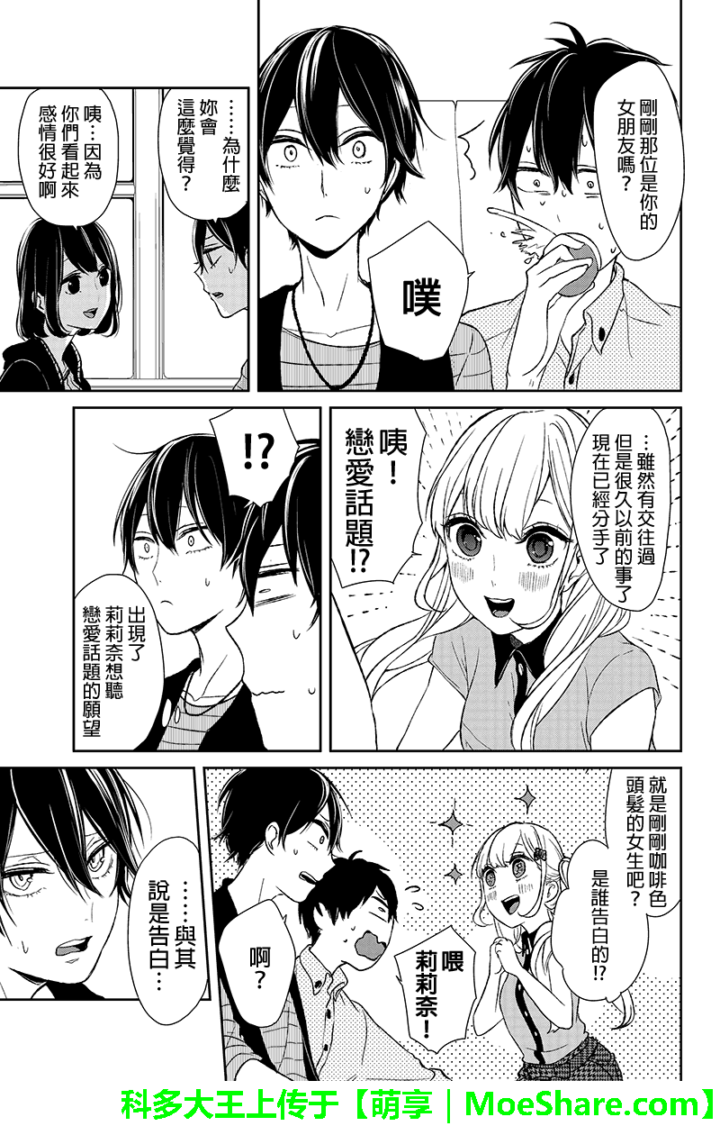 《恋爱禁止的世界》漫画最新章节第28话免费下拉式在线观看章节第【3】张图片