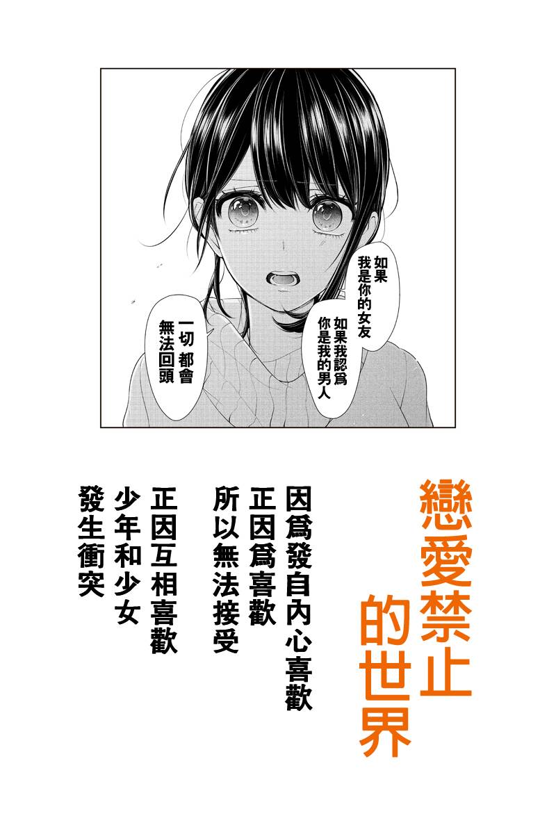 《恋爱禁止的世界》漫画最新章节第170话免费下拉式在线观看章节第【1】张图片