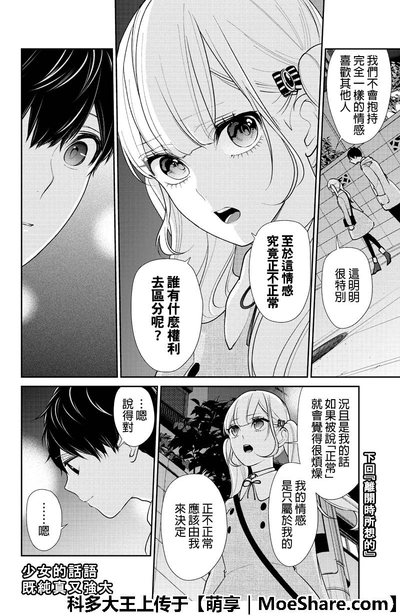 《恋爱禁止的世界》漫画最新章节第200话免费下拉式在线观看章节第【7】张图片