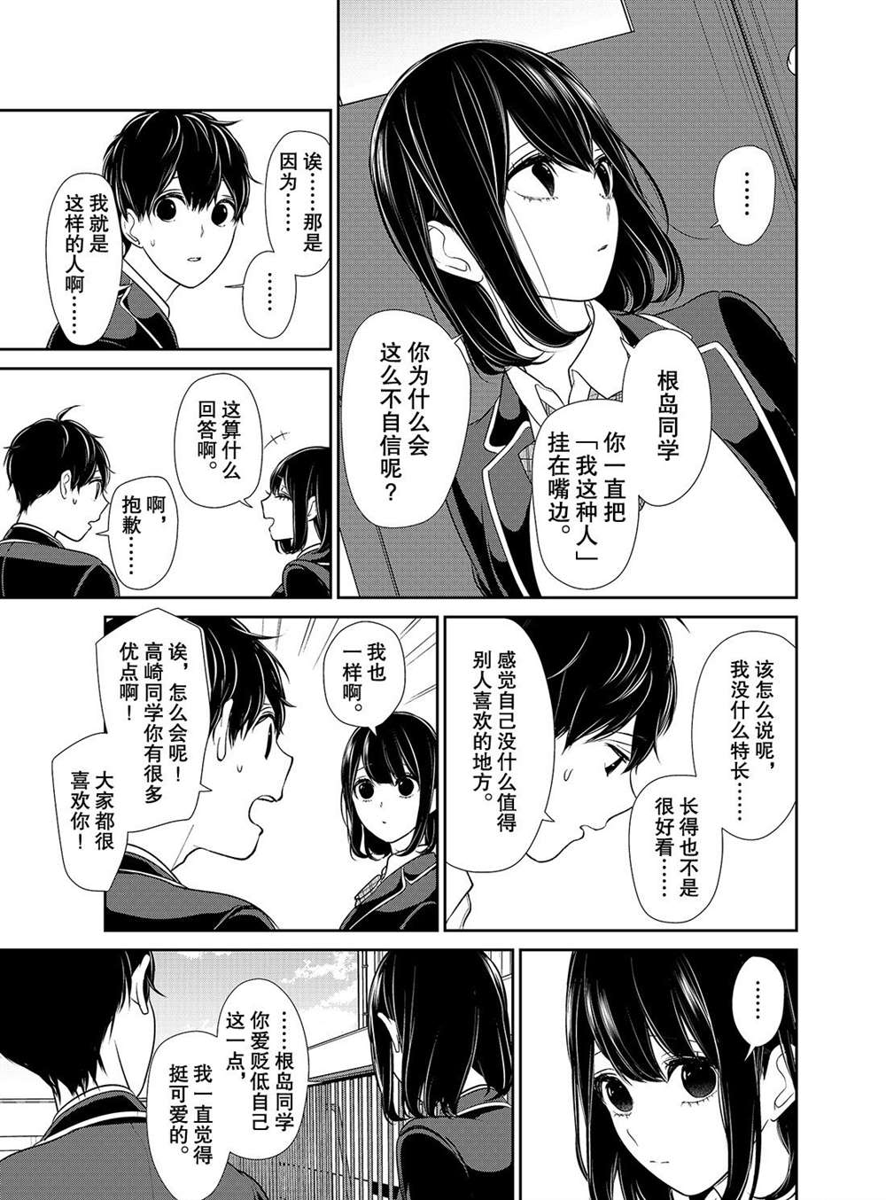 《恋爱禁止的世界》漫画最新章节第204话 试看版免费下拉式在线观看章节第【6】张图片