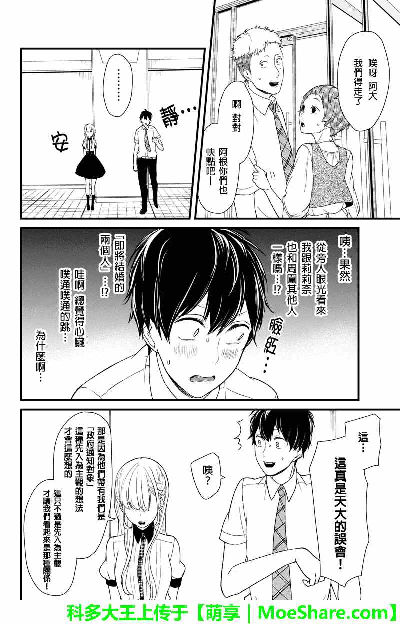 《恋爱禁止的世界》漫画最新章节第47话免费下拉式在线观看章节第【2】张图片