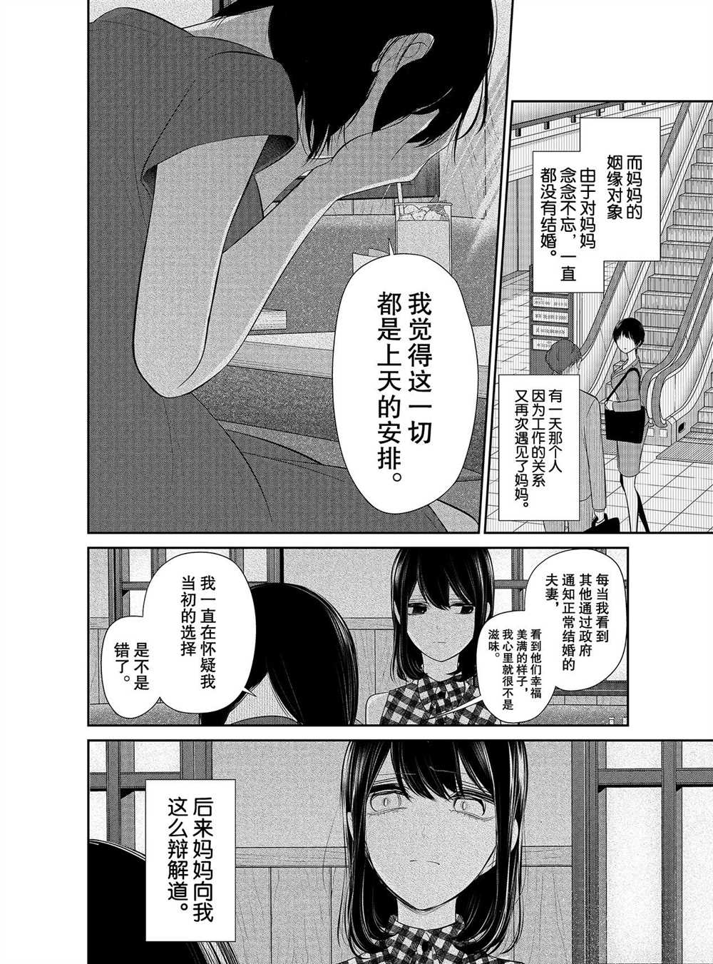 《恋爱禁止的世界》漫画最新章节第256话 试看版免费下拉式在线观看章节第【6】张图片