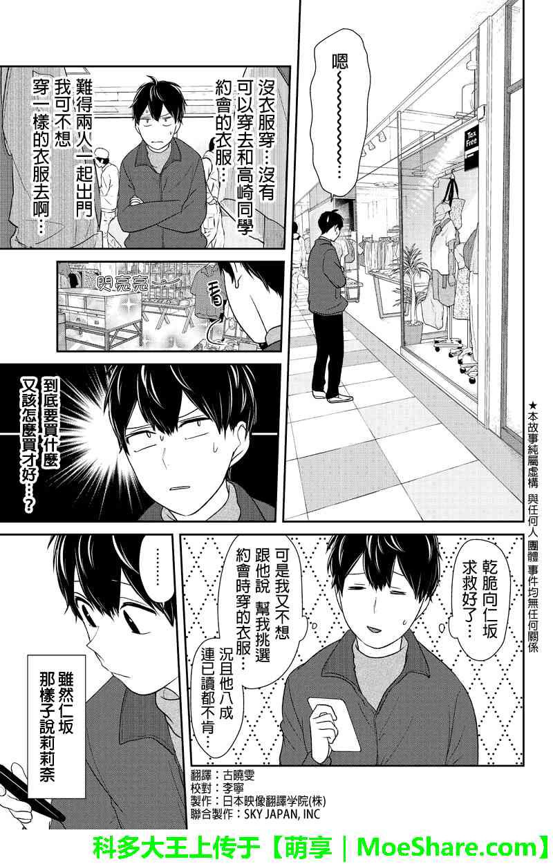 《恋爱禁止的世界》漫画最新章节第137话免费下拉式在线观看章节第【2】张图片