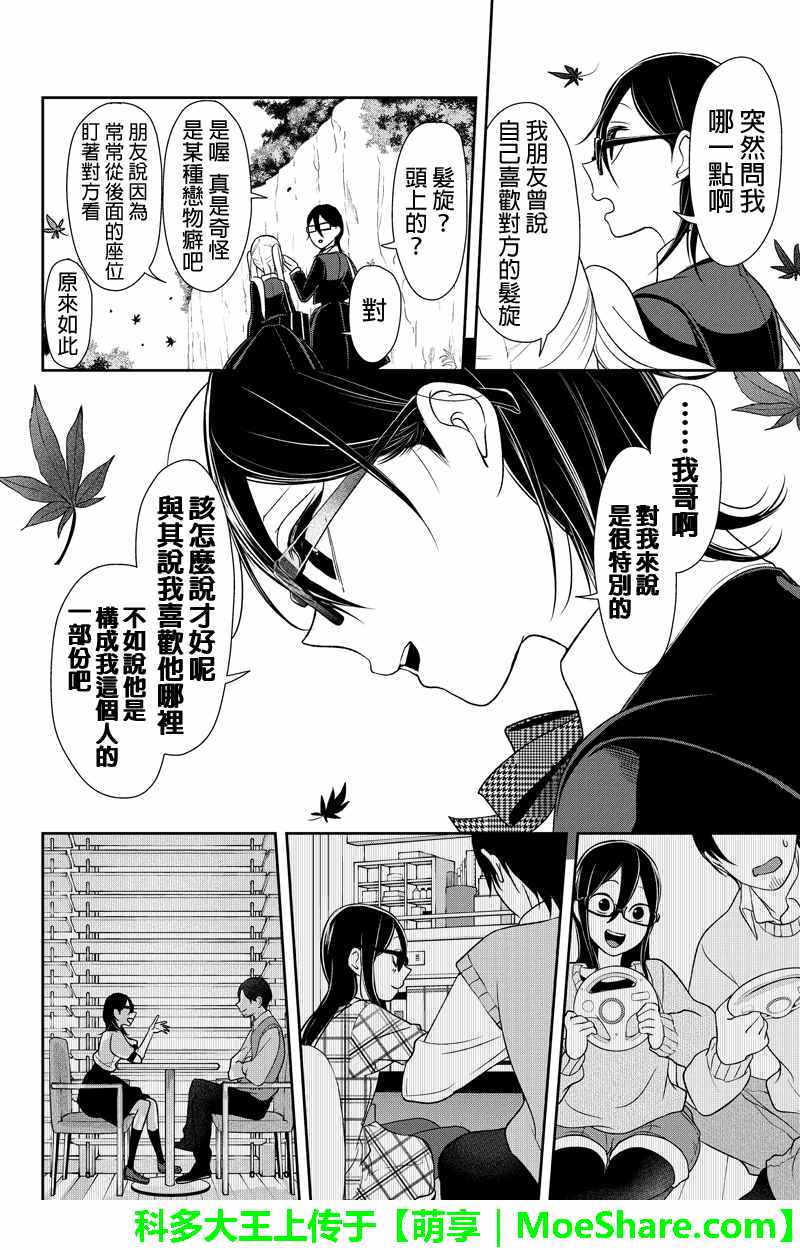 《恋爱禁止的世界》漫画最新章节第106话免费下拉式在线观看章节第【7】张图片