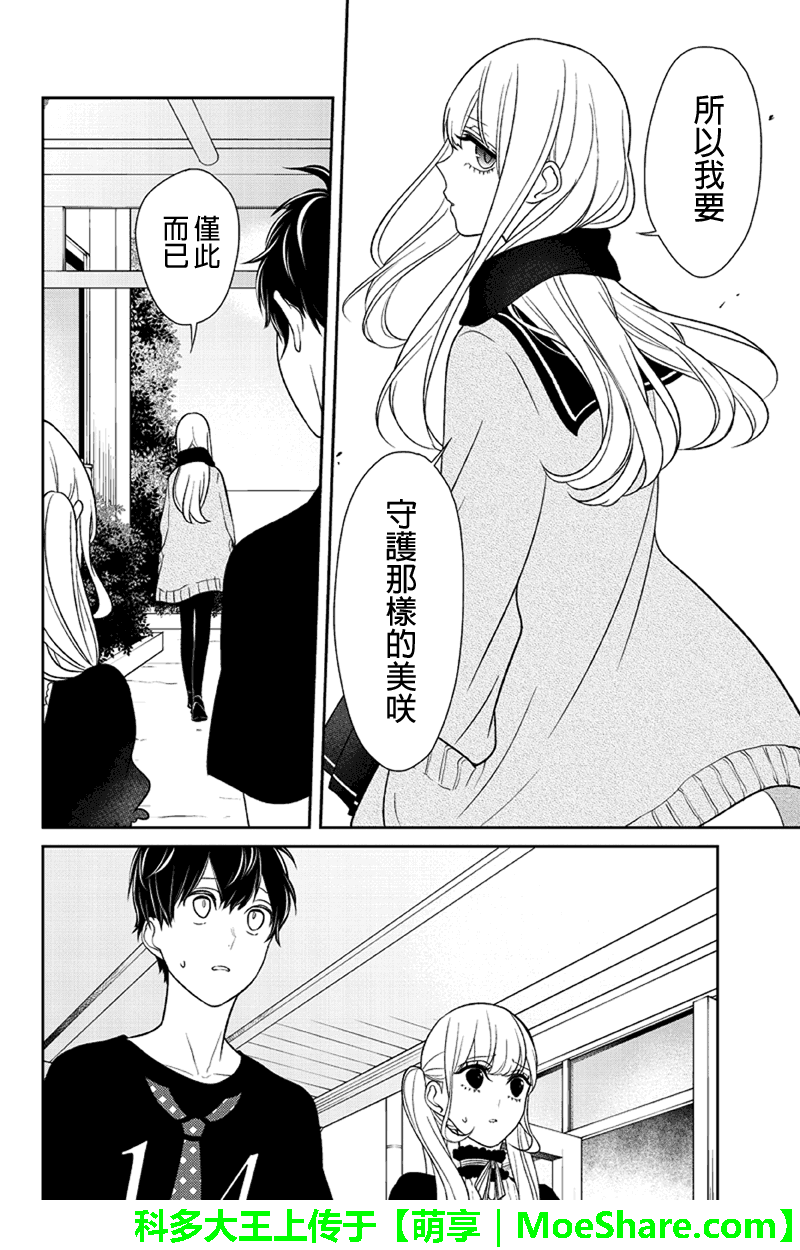 《恋爱禁止的世界》漫画最新章节第85话免费下拉式在线观看章节第【5】张图片