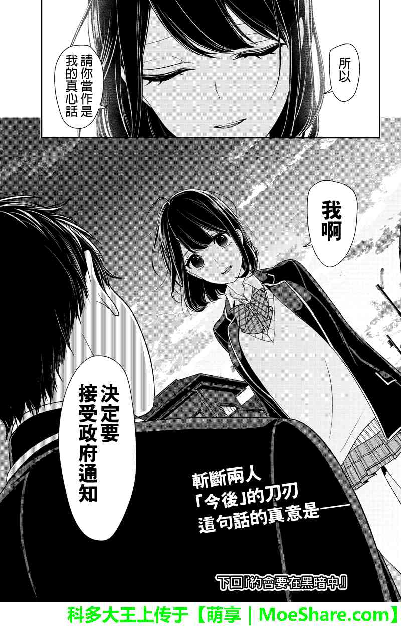 《恋爱禁止的世界》漫画最新章节第147话免费下拉式在线观看章节第【9】张图片